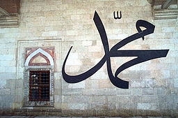 Arabic script writing of Prophet's Name (peace be upon him) at Old Mosque, Edirne, Turkey