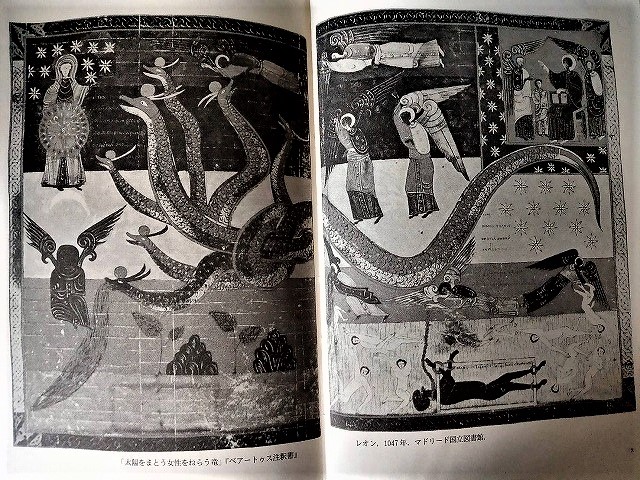 【中古】 ヨハネの黙示録 中巻 (現代新約注解全書)