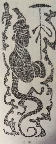 伏羲